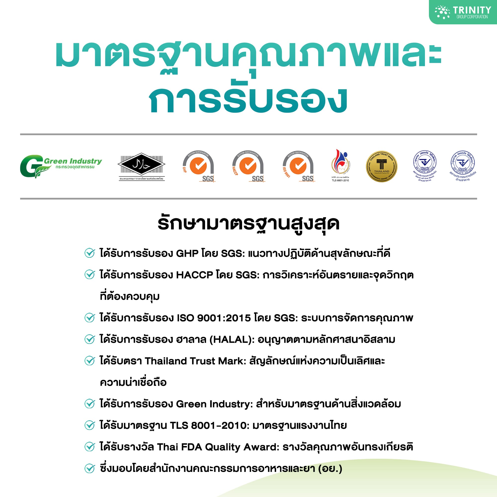 มาตรฐานความปลอดภัย