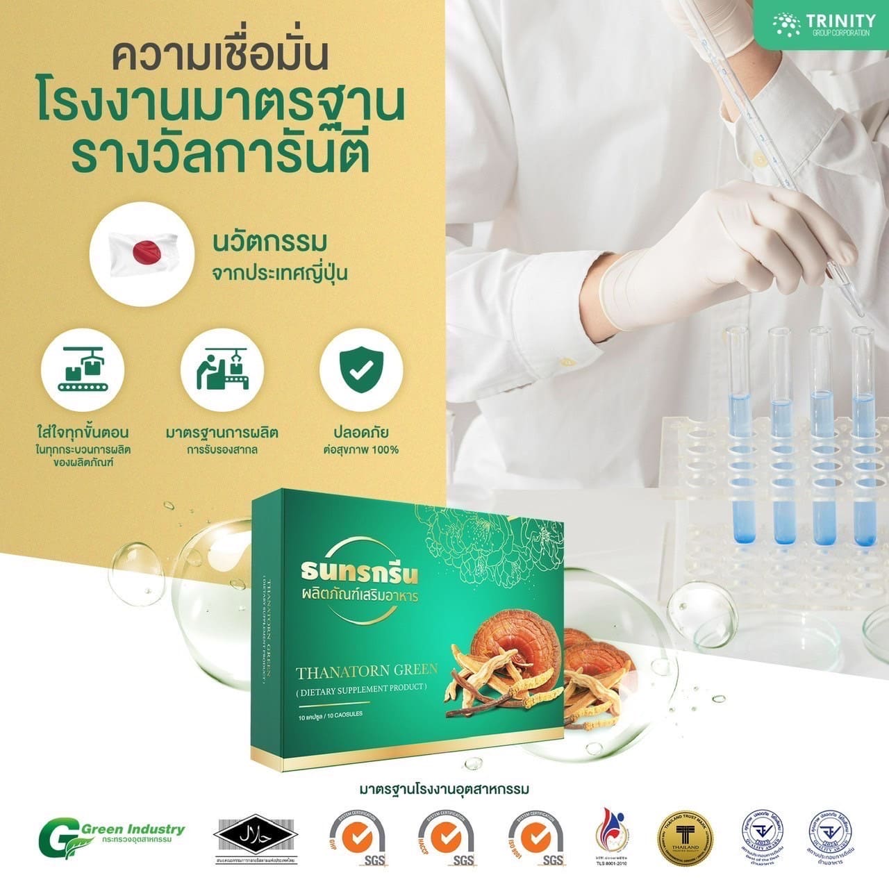 รางวัลการันตีคุณภาพ