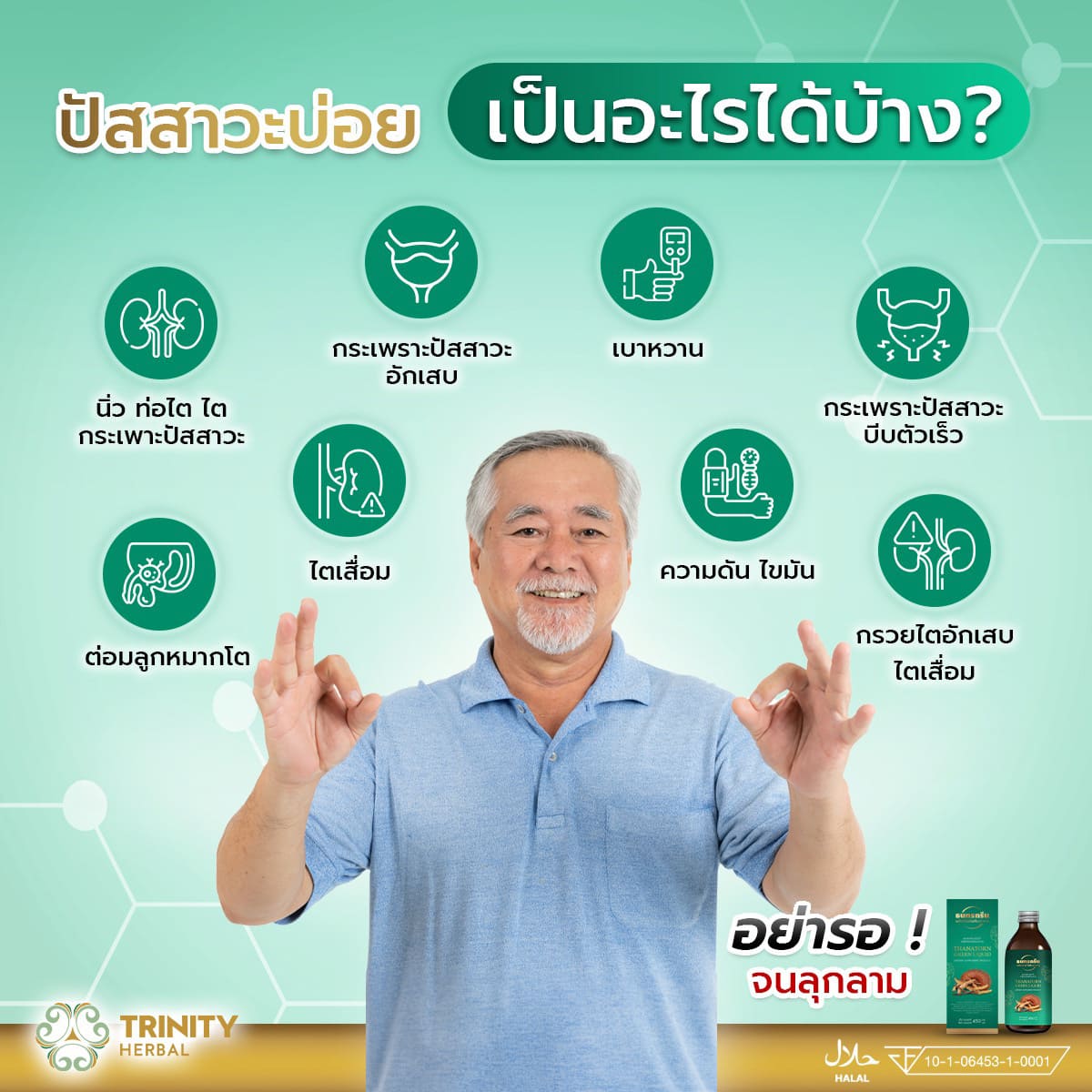 ปัสสาวะบ่อย เป็นอะไรได้บ้าง?