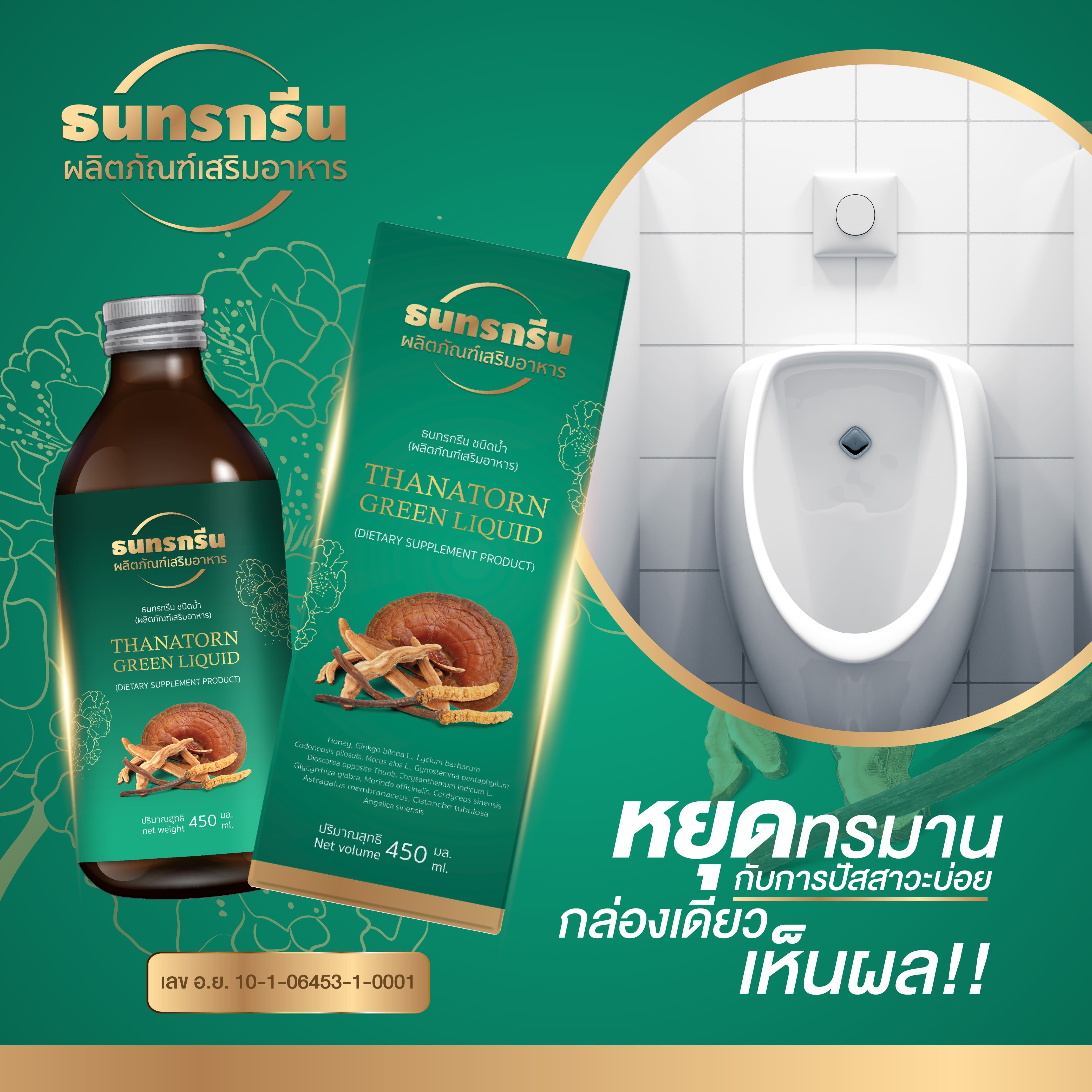 หยุดทรมานกับการปัสสาวะบ่อย กล่องเดียวเห็นผล!!