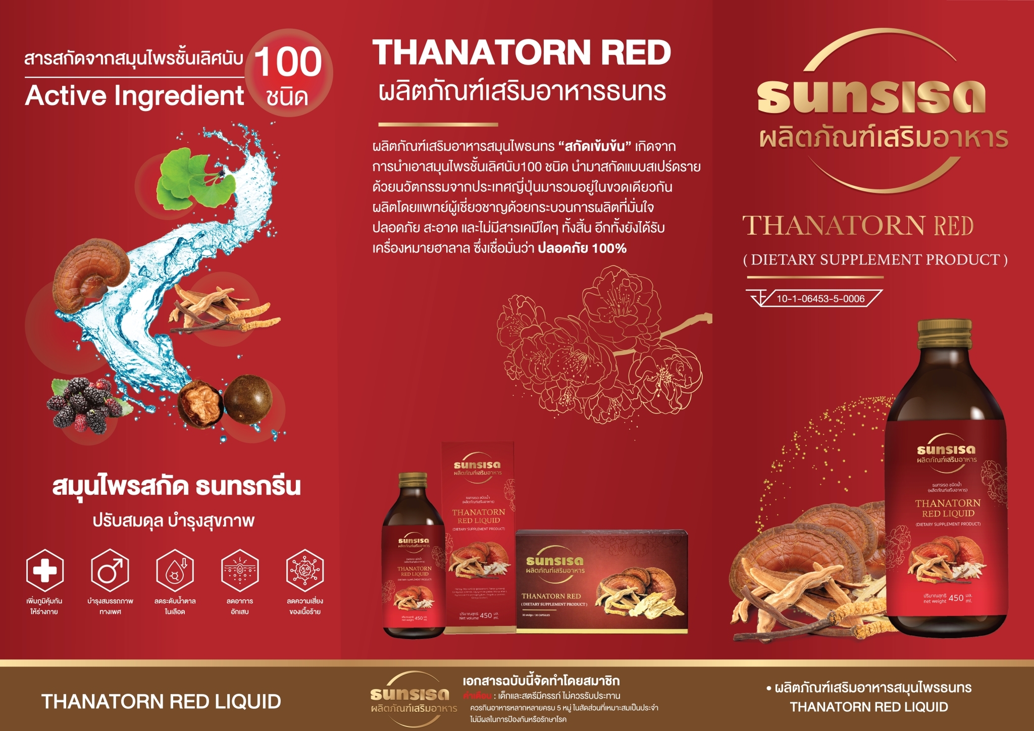 ธนทรเรดชนิดน้ำสำหรับสุภาพสตรี