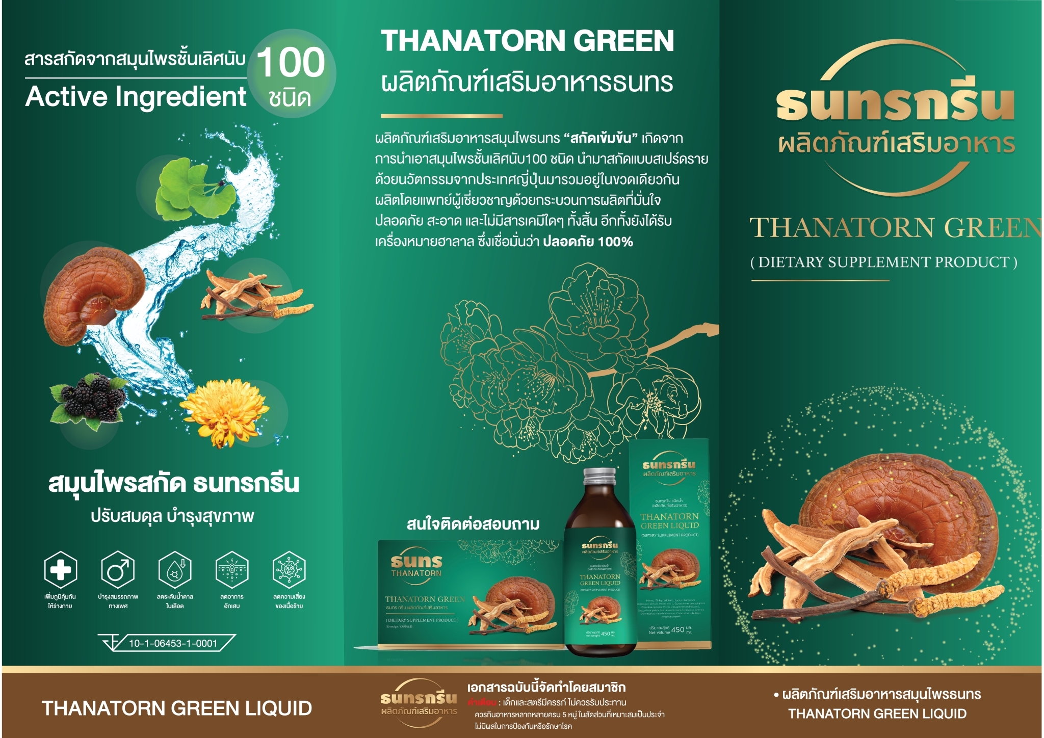 ธนทรกรีนชนิดน้ำสำหรับสุภาพบุรุษ