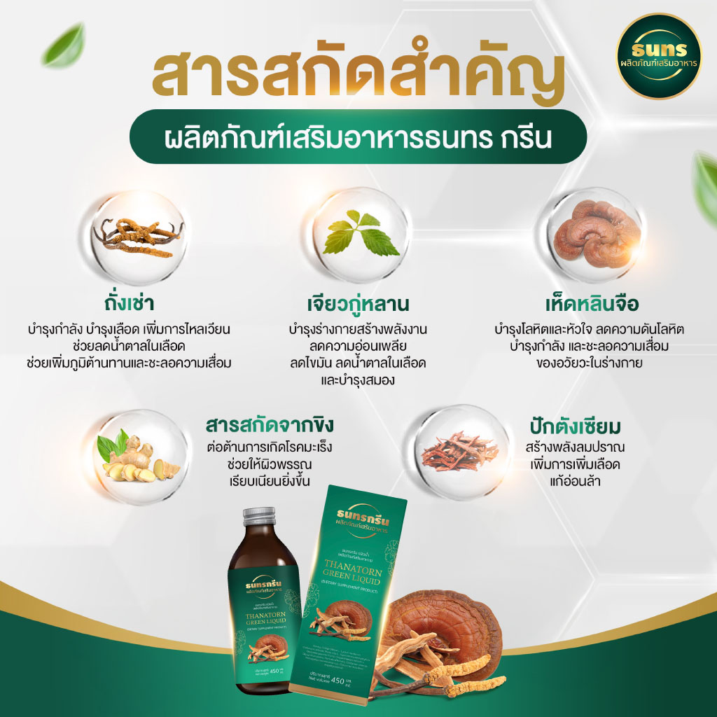 สารสกัดสำคัญ